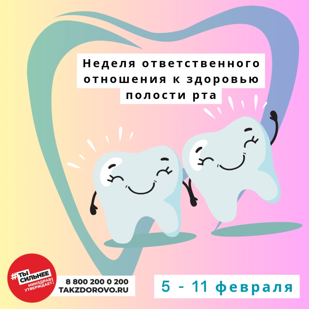 Здоровье полости рта начинается с чистых зубов 