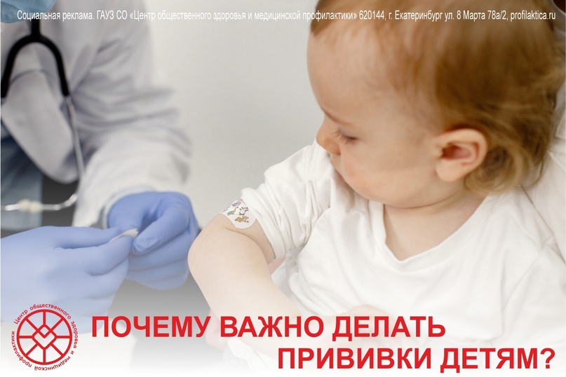 Почему важно делать прививки детям