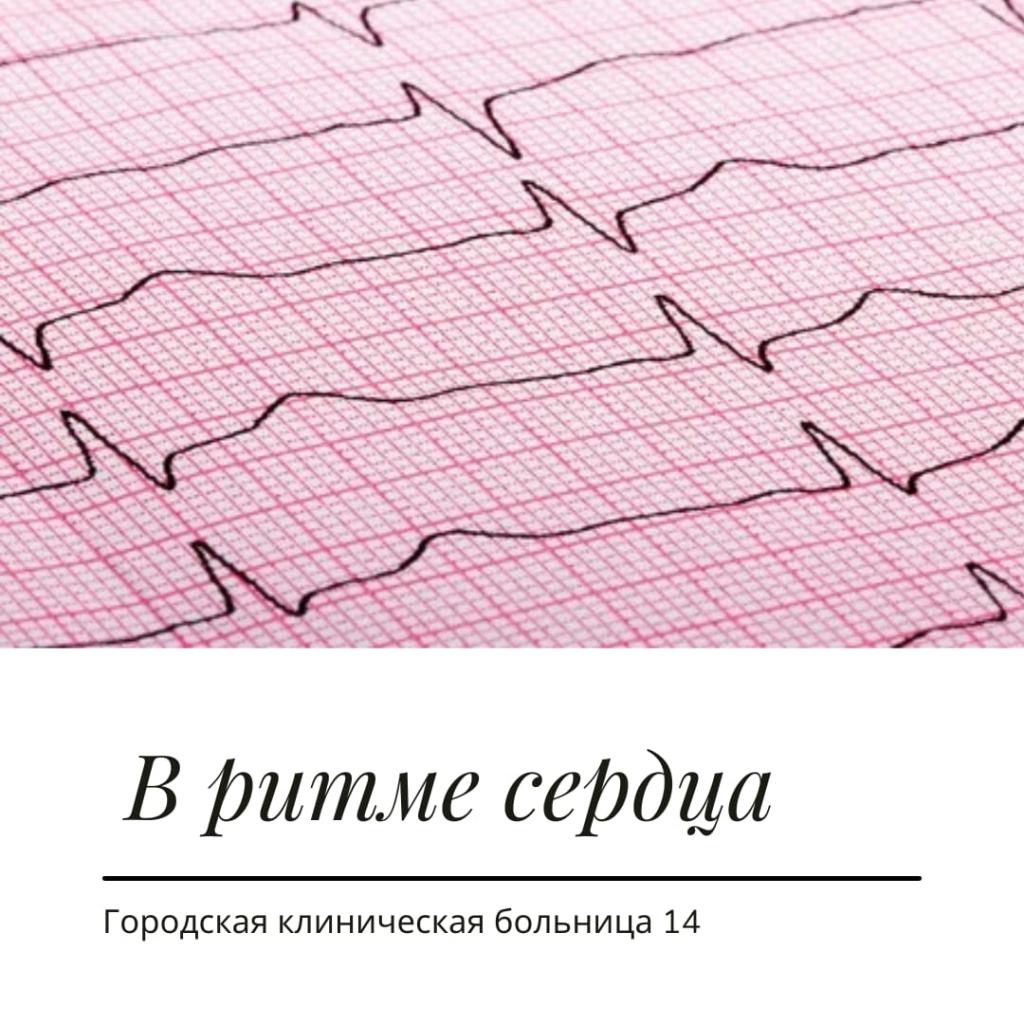 Неделя контроля артериального давления и нарушения ритма сердца