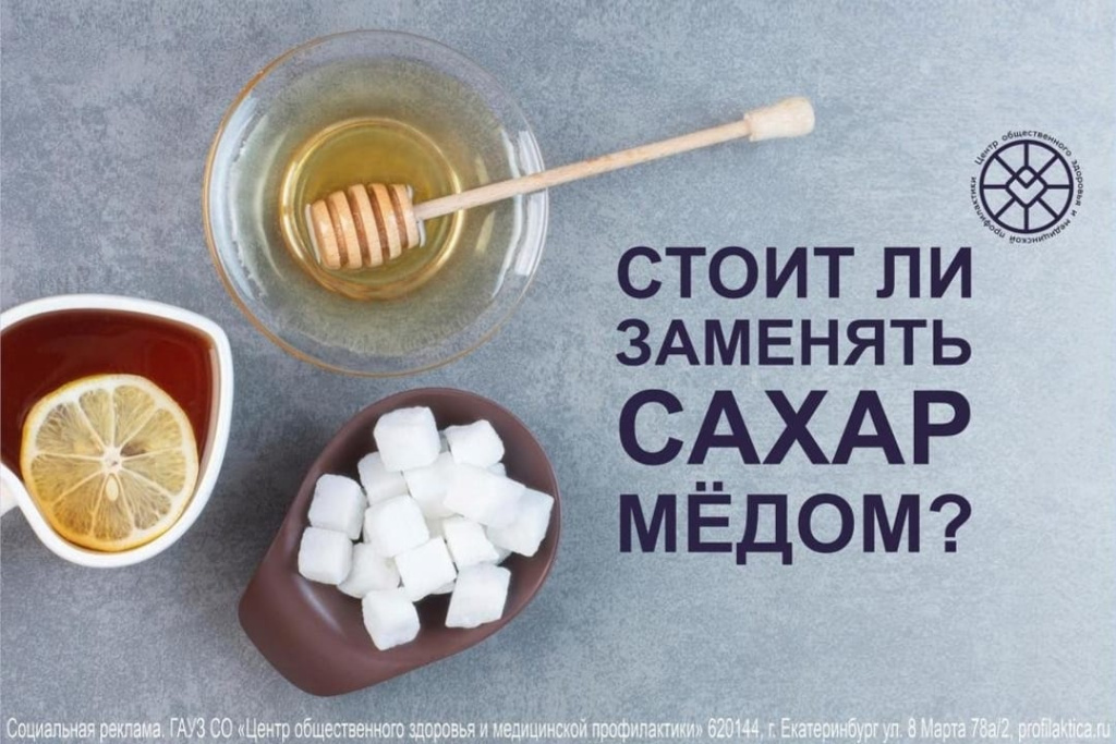 В сезон роста простудных заболеваний мы часто заменяем сахар на мёд, стремясь укрепить иммунную систему