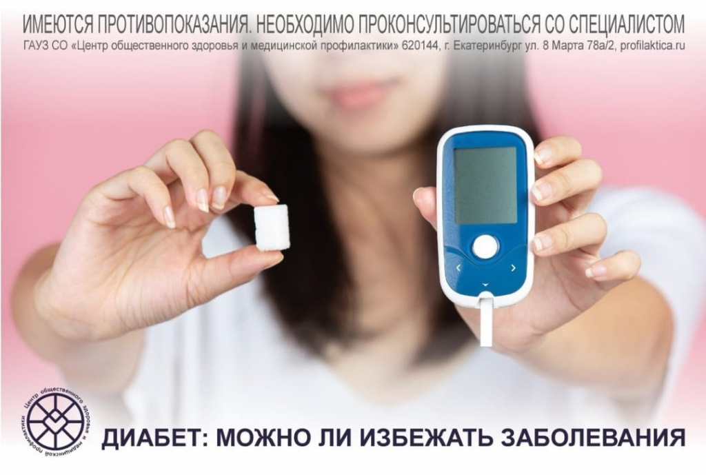 Диабет: можно ли избежать заболевания 